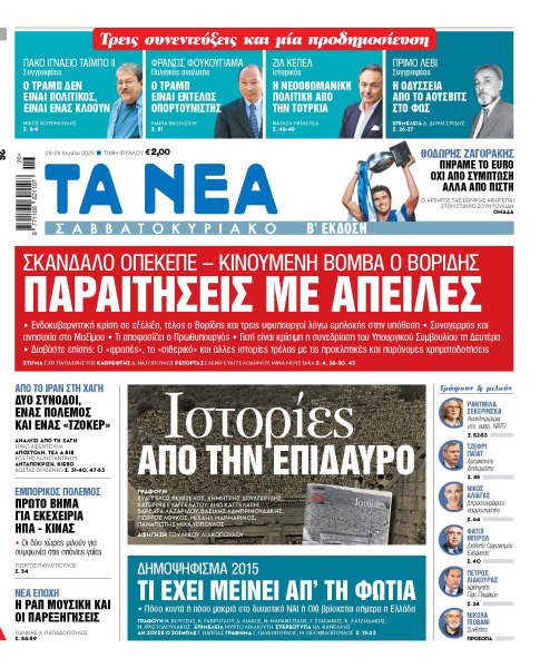 Διαβάστε στα ΝΕΑ Σαββατοκύριακο: Γκρίνια, απειλές και παραιτήσεις