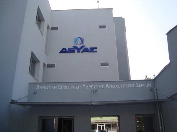 Την προσοχή όλων ζητάει η δημοτική επιχείρηση ύδρευσης Σερρών
