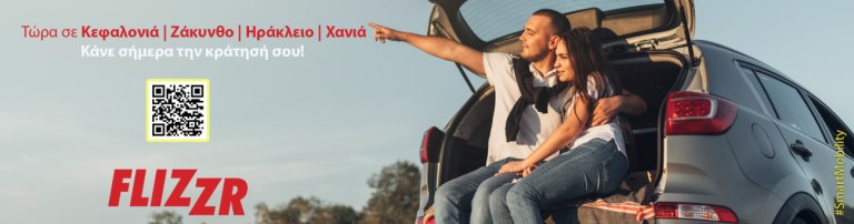 FLIZZR by SIXT: Η αξιόπιστη λύση για να απολαμβάνεις άνετες και προσιτές μετακινήσεις στις διακοπές σου