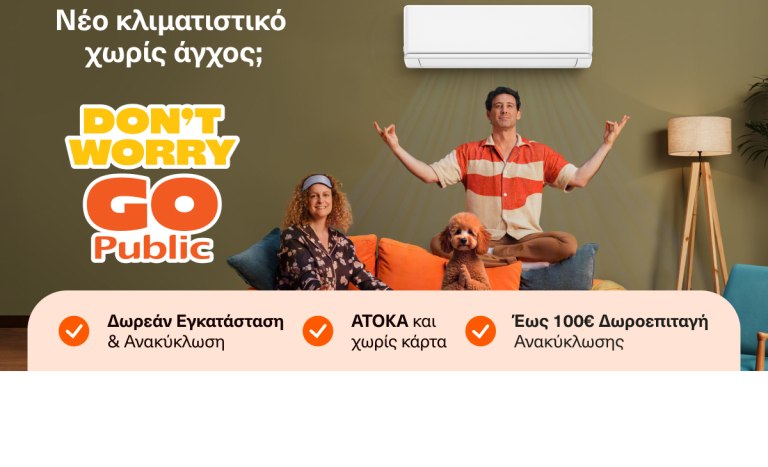 Κλιματιστικό στα Public σημαίνει 4πλό όφελος για ένα δροσερό καλοκαίρι!