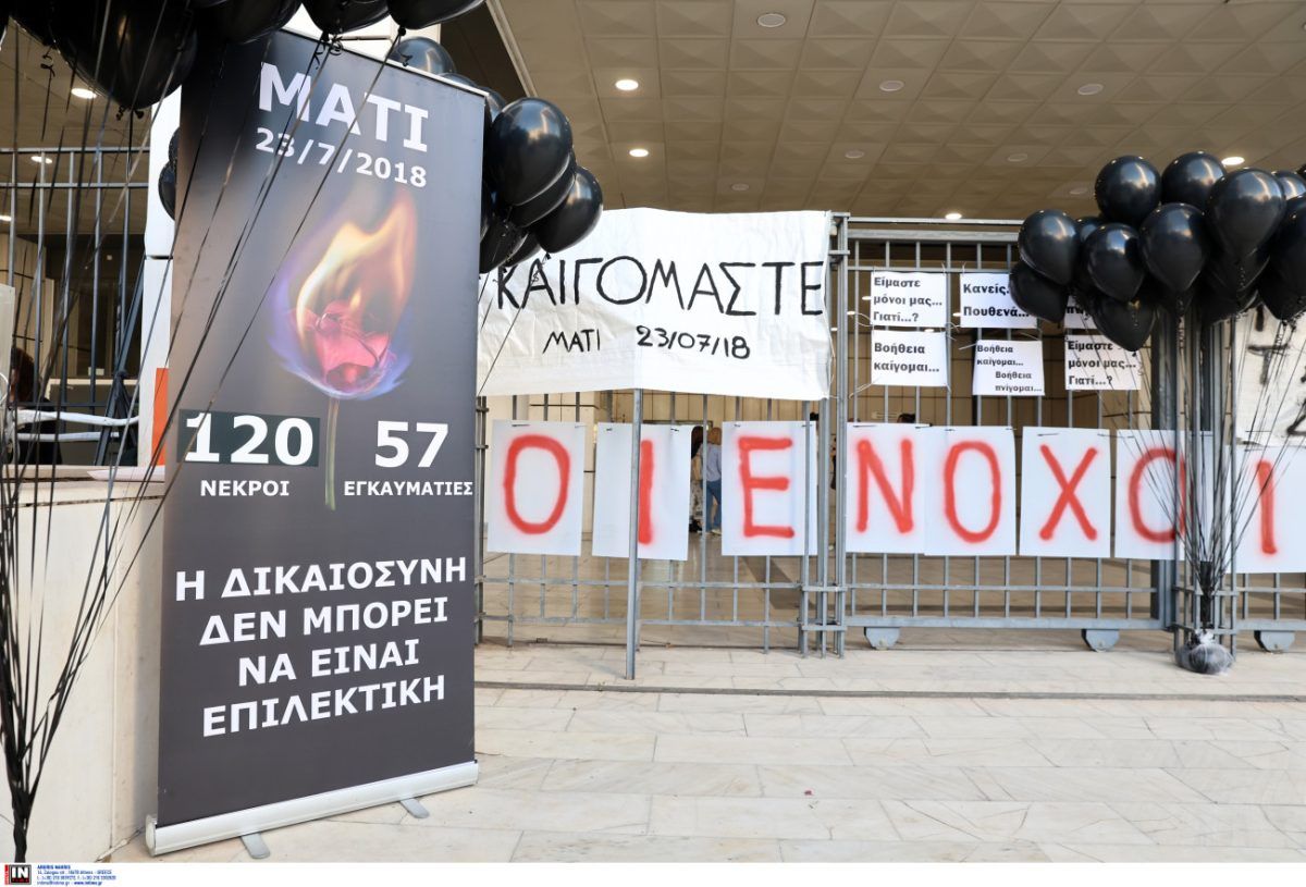 Δίκη Μάτι: Σήμερα η απόφαση για τα ελαφρυντικά στους 10 ενόχους – Μέχρι την Παρασκευή οι τελικές ποινές 