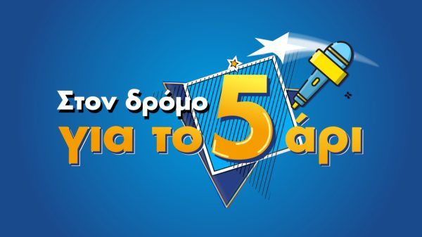 «Στον δρόμο για το 5άρι»: Η νέα εκπομπή με τον Γιώργο Βαγιάτα αποκλειστικά στο Mega Play και το Megatv.com