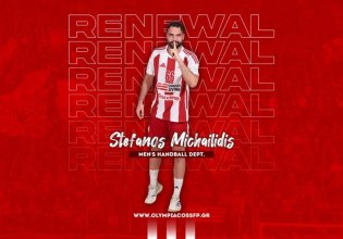 Συνεχίζει στον Ολυμπιακό ο Μιχαηλίδης