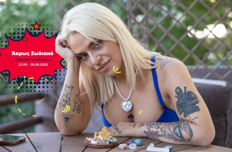 Άκρως Ζωδιακό: Τα Do’s και τα Don’ts της εβδομάδας [22.06 – 28.06.2025]