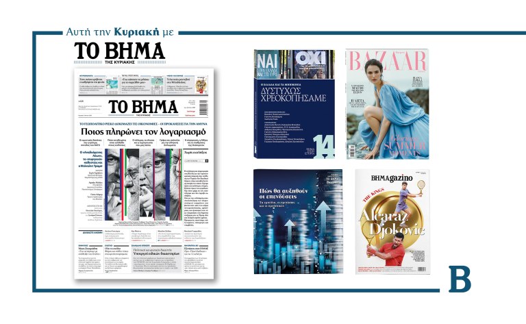 Διαβάστε στο Βήμα της Κυριακής: Ποιος πληρώνει τον λογαριασμό