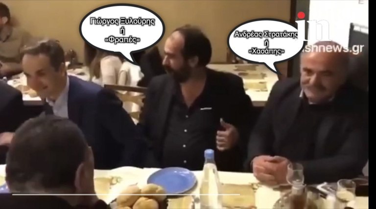 Βίντεο «καίει» τον Κυριάκο Μητσοτάκη για τη σχέση του με τον Φραπέ και τον Χασάπη!