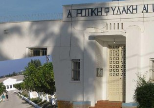 Χανιά: Απόδραση 25χρονου κρατούμενου από τις Αγροτικές φυλακές Αγιάς
