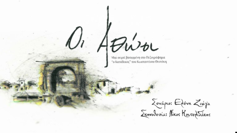 «Οι Αθώοι» έρχονται στο MEGA: Στον αέρα το νέο κινηματογραφικό τρέιλερ της σειράς