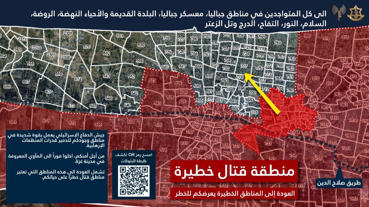 Γάζα: Νέες εντολές εκκένωσης περιοχών από το Ισραήλ στο βόρειο τμήμα της Λωρίδας