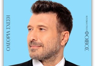 Γιάννης Πλούταρχος και Φοίβος ξανά μαζί μετά από σχεδόν 10 χρόνια!