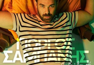 Γιώργος Σαμπάνης – «Αν Δεν Έρθεις Εσύ»: συναντά ξανά την Ελεάνα Βραχάλη σε τραγούδι – επιτυχία