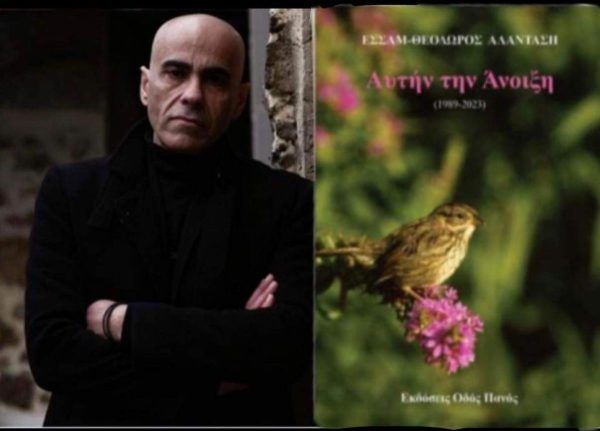 «Δεν πρόκειται να πεθάνουμε» – Ο παλαιστίνιος ποιητής Εσσάμ Θεόδωρο Αλαντάση μιλά στο in για τη Γάζα