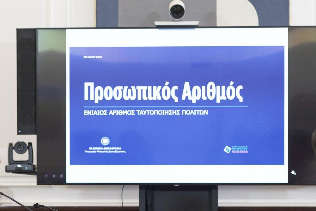 Greece Launches New Personal Citizen Number on June 3: What You Need to Know