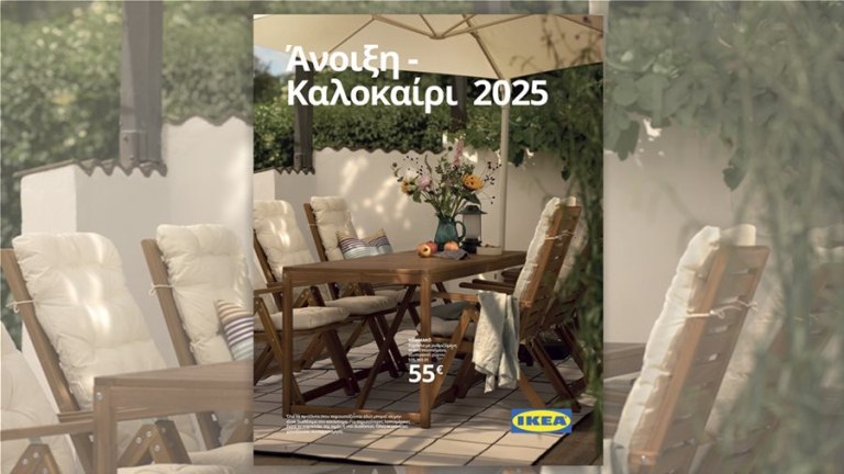 Έμπνευση και ανανέωση από την ΙΚΕΑ για τους εξωτερικούς σας χώρους, μέσα από το έντυπο Άνοιξη – Καλοκαίρι 2025