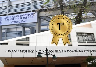 Στην κορυφή των βάσεων η Ιατρική και η Νομική του ΕΚΠΑ!