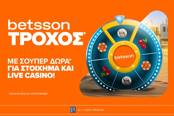 Ο Τροχός της Betsson γυρίζει κάθε μέρα με δώρα*