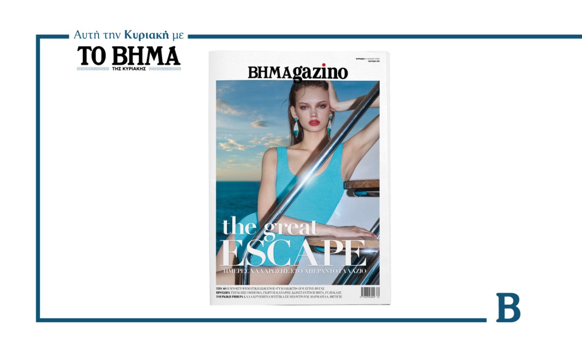 BHMAGAZINO: Άρωμα καλοκαιριού αυτή την Κυριακή