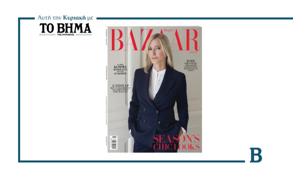 Harper’s Bazaar: Το νέο τεύχος κυκλοφορεί την Κυριακή μαζί με το ΒΗΜΑ