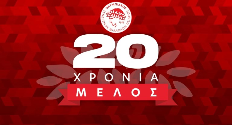 Το επετειακό δώρο του Ερασιτέχνη Ολυμπιακού για τα 20 χρόνια των μελών του
