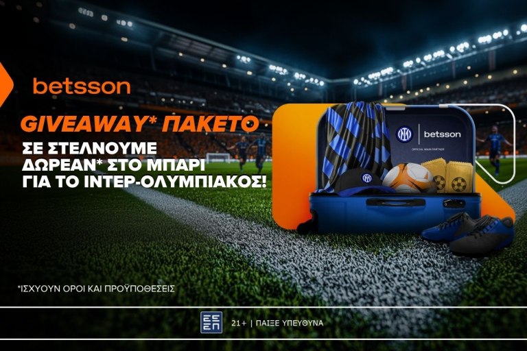 GIVEAWAY: Η Betsson σε στέλνει στο Μπάρι για να δεις από κοντά το  Ίντερ – Ολυμπιακός!