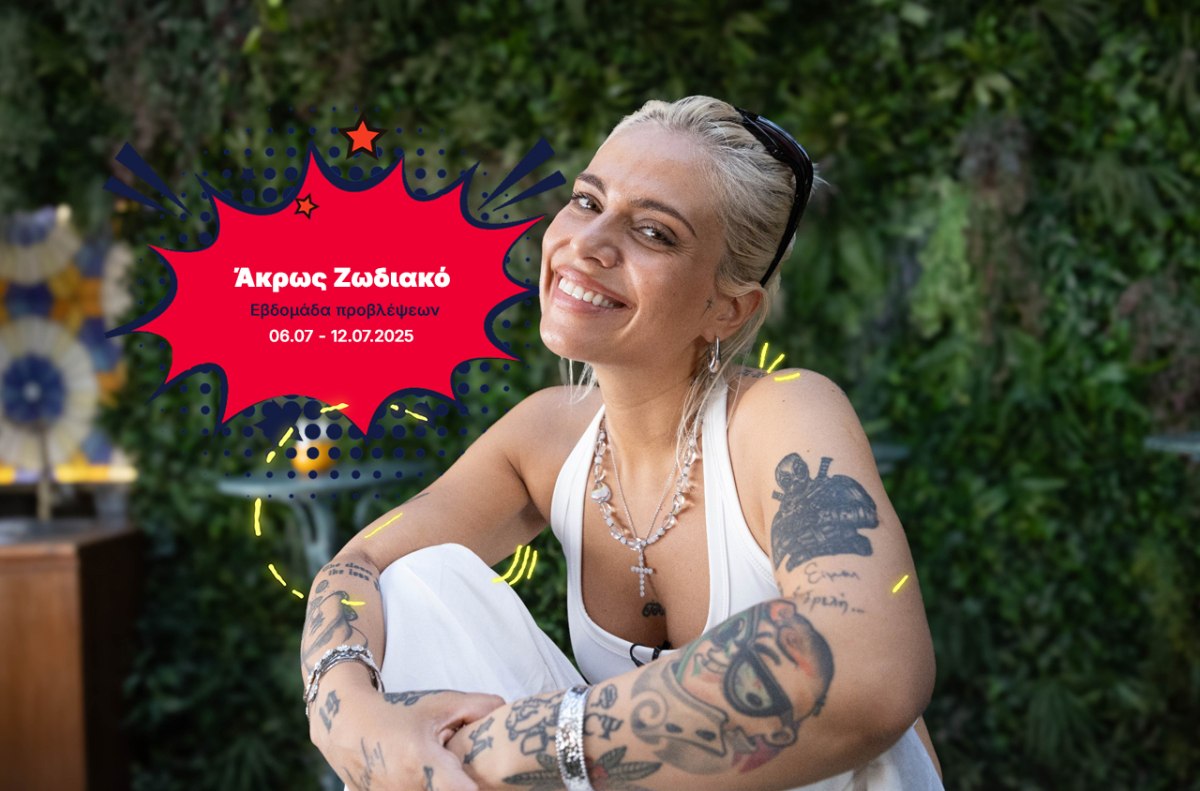 Άκρως Ζωδιακό: Τα Do’s και τα Don’ts της εβδομάδας [06.07 – 12.07.2025]