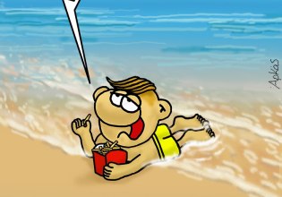 Αρκάς: Καλο Σαββατοκύριακο πάνω στο κύμα