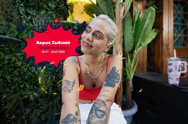 Άκρως Ζωδιακό: Τα Do’s και τα Don’ts της εβδομάδας [20.07 – 26.07.2025]