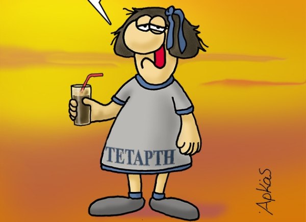 Αρκάς: Η υπερβολικά πρωινή καλημέρα της Τετάρτης