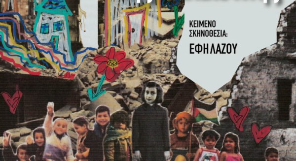 Η ΑΔΕΔΥ στηρίζει εκπαιδευτικό και καταδικάζει τη λογοκρισία – Διατάχθηκε ΕΔΕ εις βάρος της για παράσταση για την Παλαιστίνη