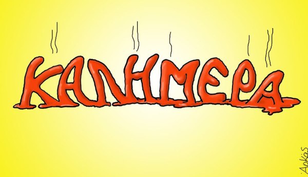 Αρκάς: Η καλημέρα της Τέταρτης σε κλίμα καύσωνα