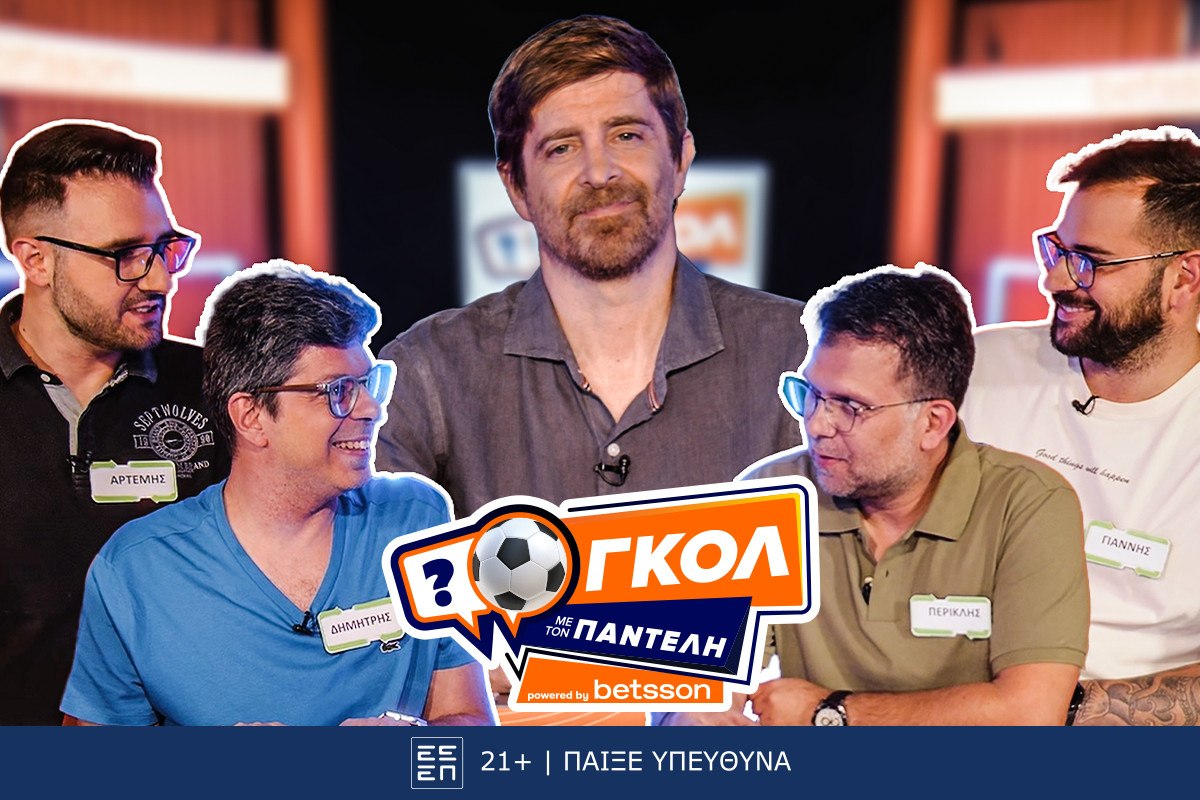Γκολ με τον Παντελή: Το νέο αθλητικό τηλεπαιχνίδι της Betsson με τον Παντελή Διαμαντόπουλο!