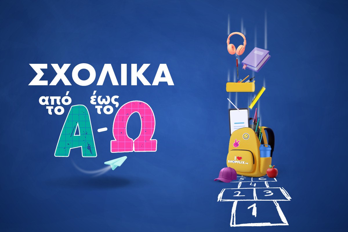 Back to school: Προετοιμάσου για τη νέα σχολική χρονιά με το SHOPFLIX