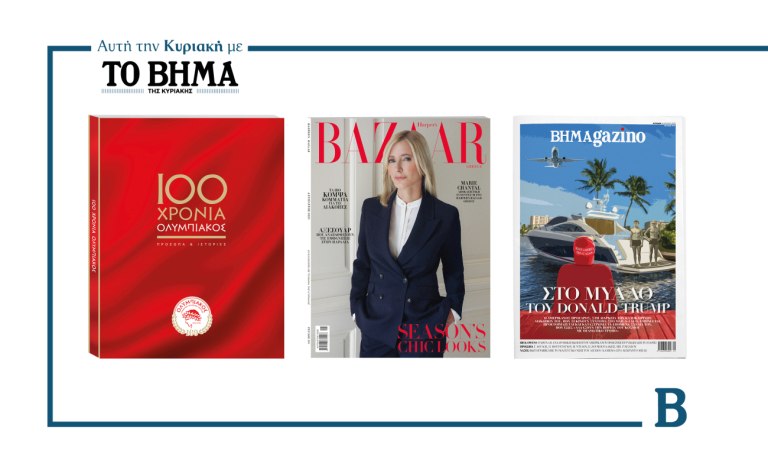 ΒΗΜΑ: Έρχεται στις 20 Ιουλίου με συναρπαστικές προσφορές