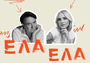 Γιάννης Κότσιρας και Ελεωνόρα Ζουγανέλη: «Έλα Έλα»: Το ντουέτο που εξυμνεί τον έρωτα με τον καλύτερο τρόπο