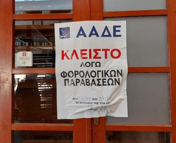ΑΑΔΕ – Επιχείρηση Θέρος: 3.100 παραβάτες, 87 λουκέτα, 2,3 εκατ. ευρώ πρόστιμα