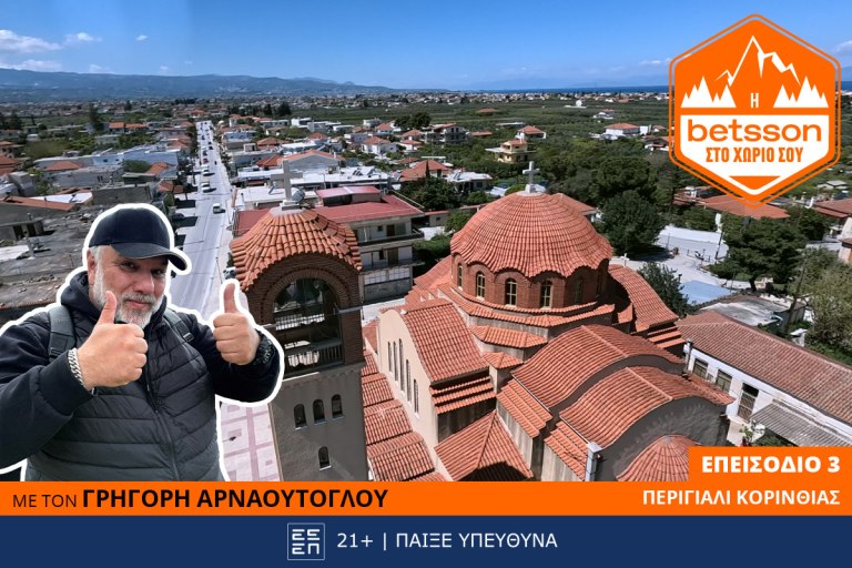 Η Betsson στο χωριό σου