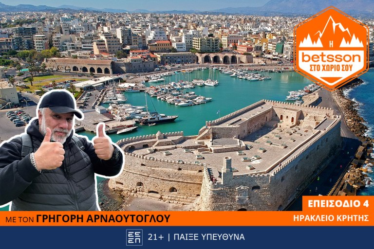 Η Betsson στο χωριό σου: Ο Γρηγόρης Αρναούτογλου στο Μουσείο Φυσικής Ιστορίας Κρήτης για μια αποστολή ζωής!