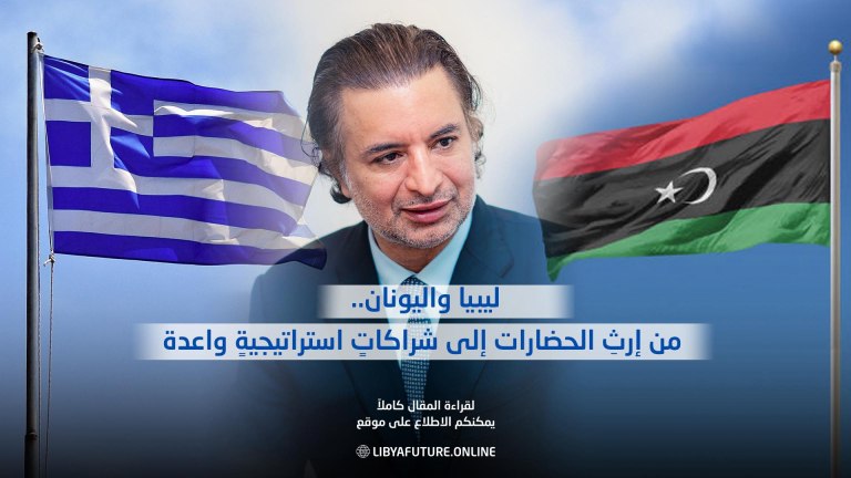 Μήνυμα Σιντίκ Χαφτάρ: Η Ελλάδα γέφυρα της Λιβύης με την ΕΕ