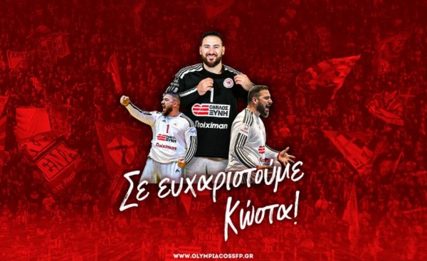 Ολυμπιακός: Τέλος ο Κώστας Κοτανίδης