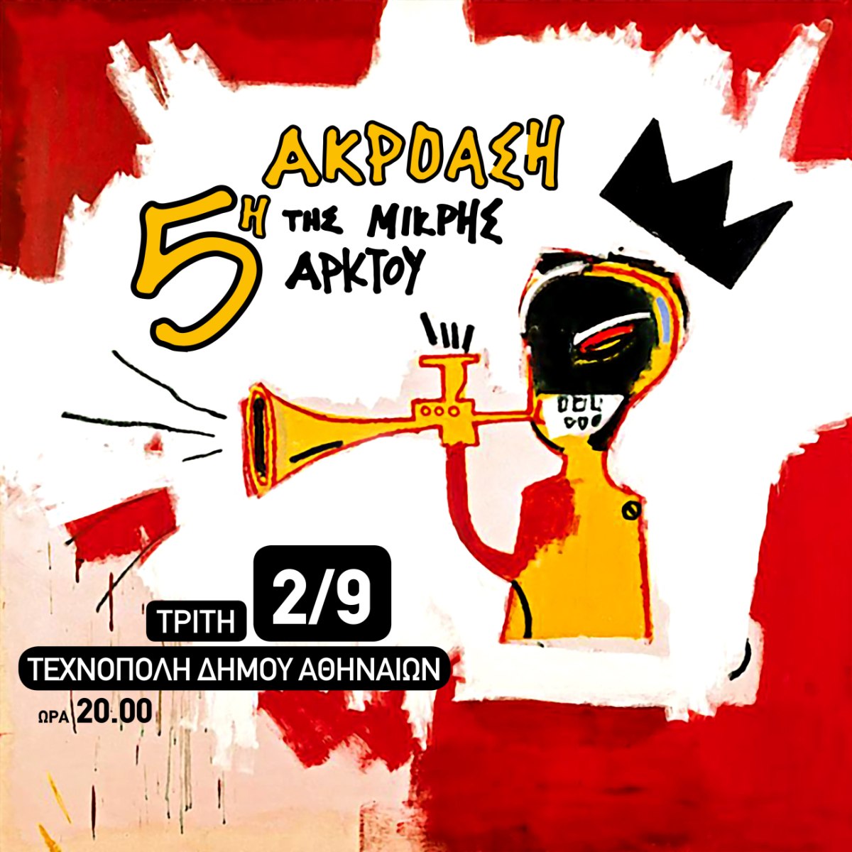 Οι φωνές του μέλλοντός μας είναι εδώ! Μια συναυλία – γιορτή για το ελληνικό τραγούδι