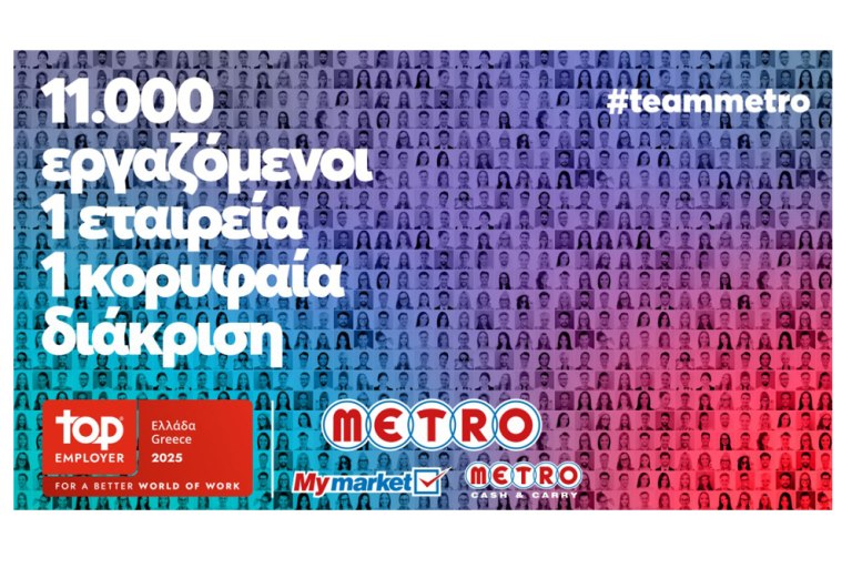 METRO AEBE: Λίγο πριν τη συμπλήρωση των 50 χρόνων ιστορίας διακρίθηκε με την πιστοποίηση «Top Employer»