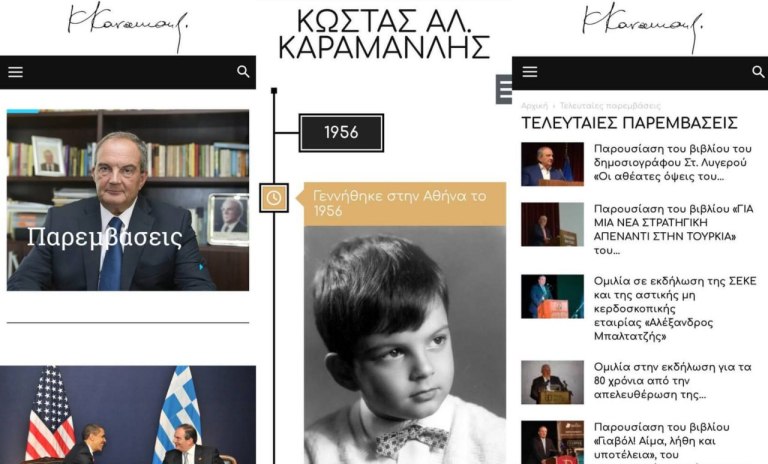 Και ψηφιακό το πολιτικό «παρών» του Κώστα Καραμανλή