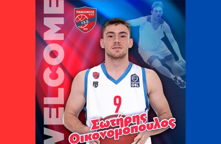 Πανιώνιος: Ανακοίνωσε τον Σωτήρη Οικονομόπουλο