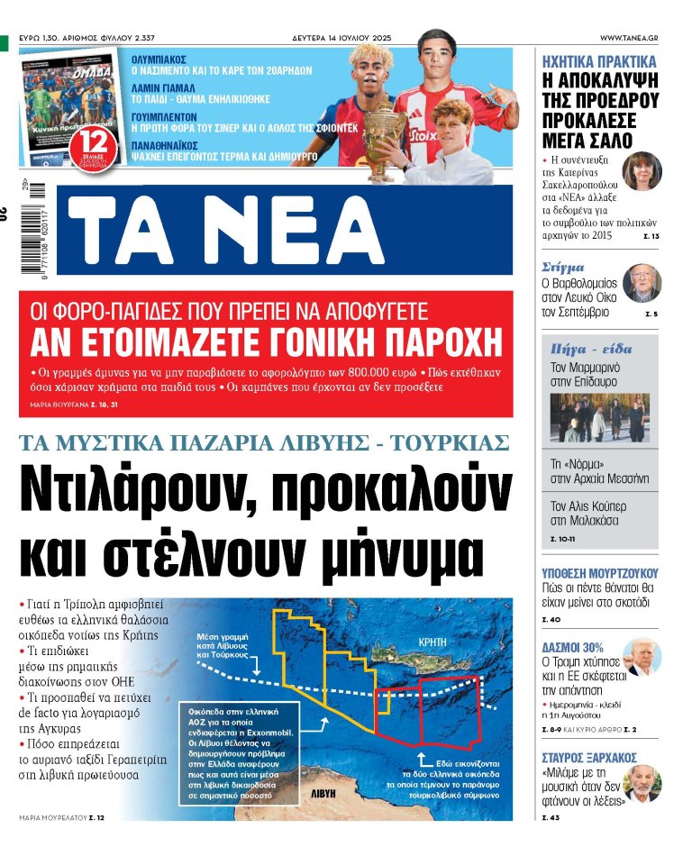 Στα «ΝΕΑ» της Δευτέρας: Ντιλάρουν, προκαλούν και στέλνουν μήνυμα