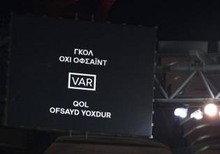 ΠΟ Αγγλίας: «Καμία ανάγκη επέκτασης του VAR»