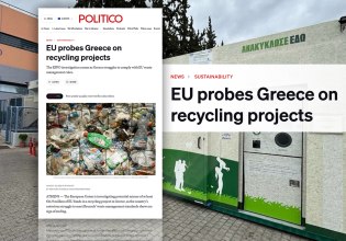 POLITICO: Στο μικροσκόπιο της Ευρωπαϊκής Εισαγγελίας τα «σπιτάκια ανακύκλωσης» – Το «κακό ιστορικό» της Ελλάδας