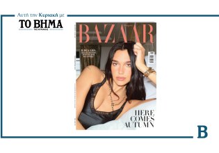 Harper’s Bazaar Greece: Έρχεται την Κυριακή μαζί με το ΒΗΜΑ