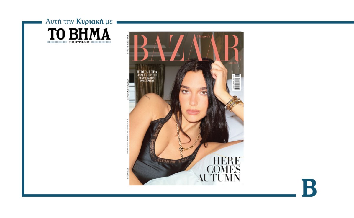 Harper’s Bazaar Greece: Έρχεται την Κυριακή μαζί με το ΒΗΜΑ