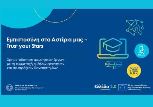 Επιστολή 875 επιστημόνων «καρφώνει» την κυβέρνηση στο θέμα της έρευνας και του brain drain