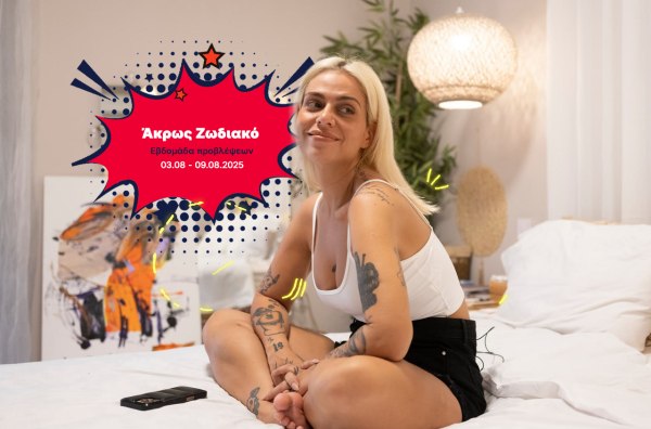 Άκρως Ζωδιακό: Τα Do’s και τα Don’ts της εβδομάδας [03.08 – 09.08.2025]